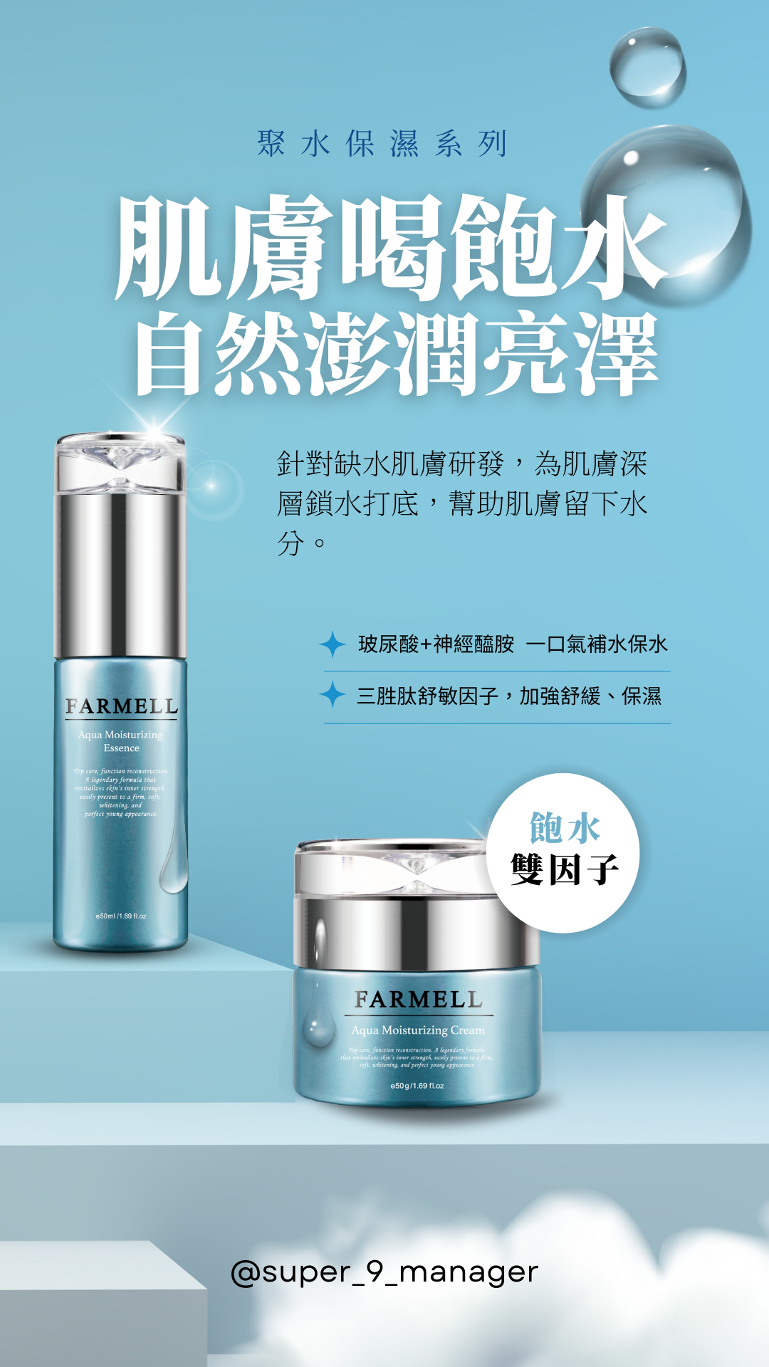 護膚保養-聚水保濕/喚膚更新/亮妍鑽白/外泌體激活