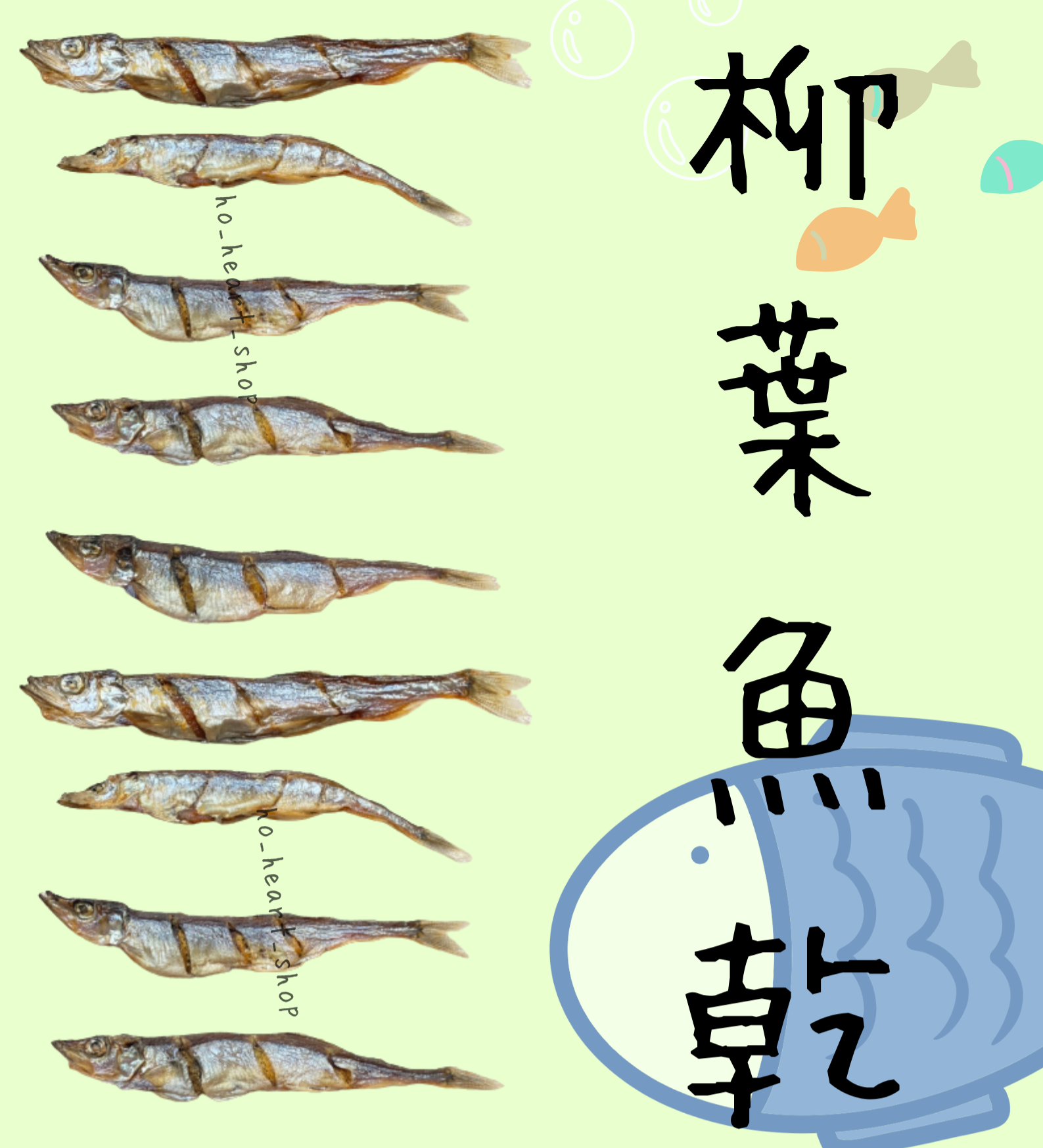 🐟柳葉魚乾