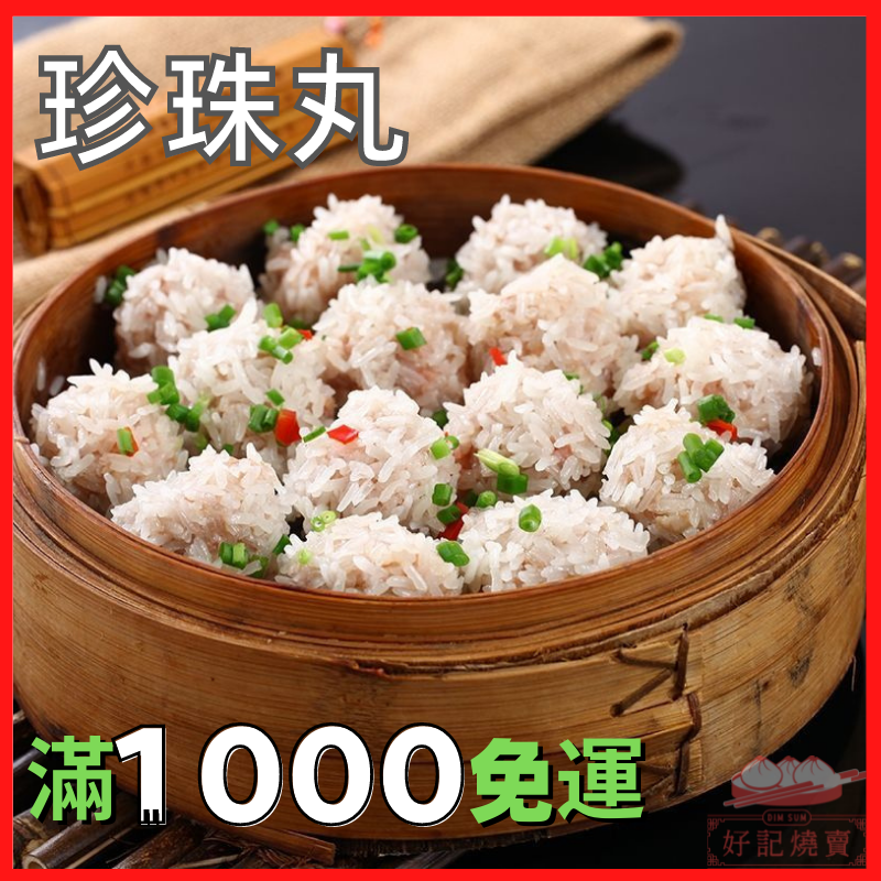 珍珠丸