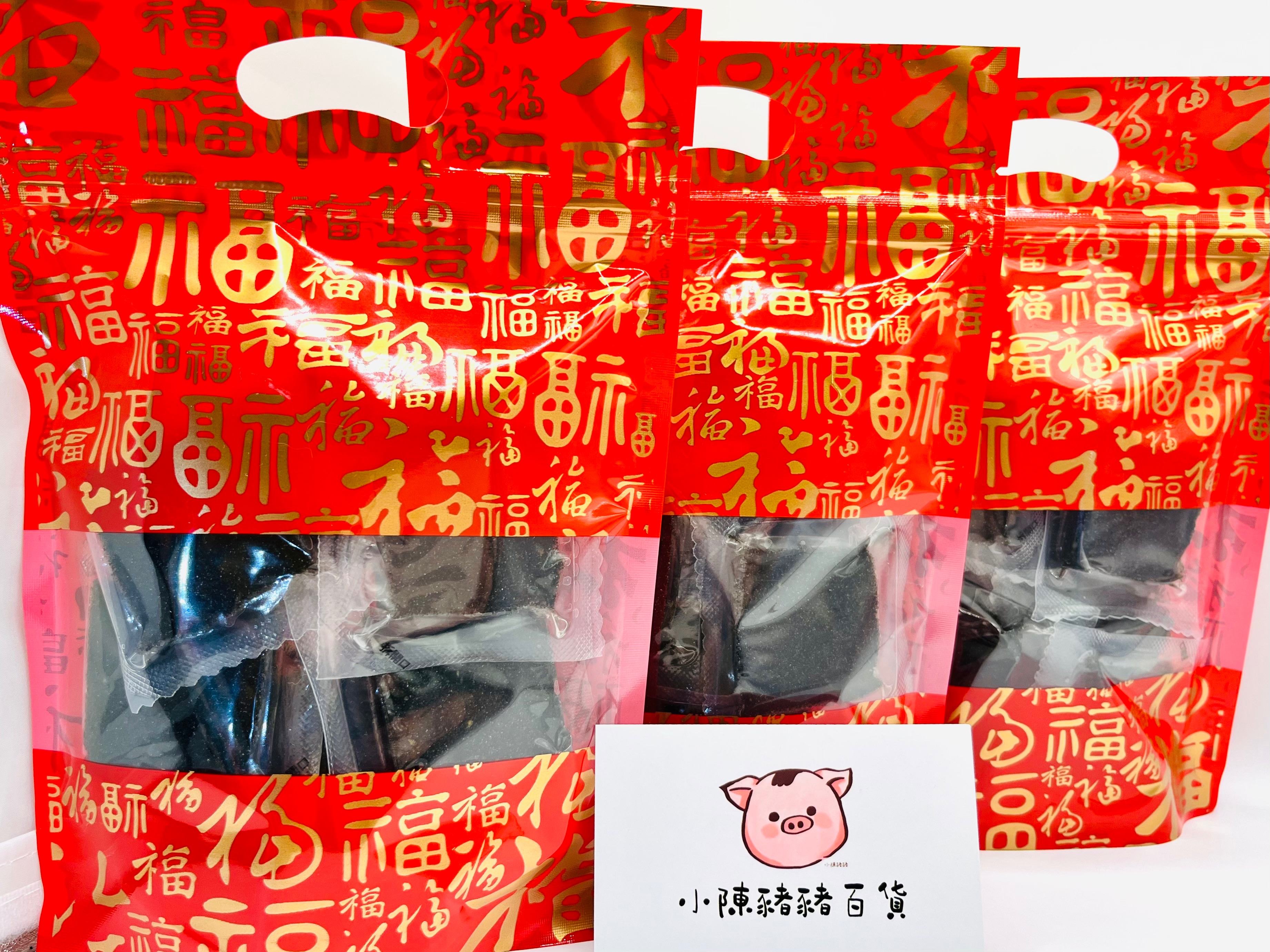 極品黑芝麻糕