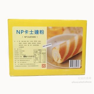 卡士達粉 荷蘭製 德麥 NP卡士達粉 卡士達醬製作250g