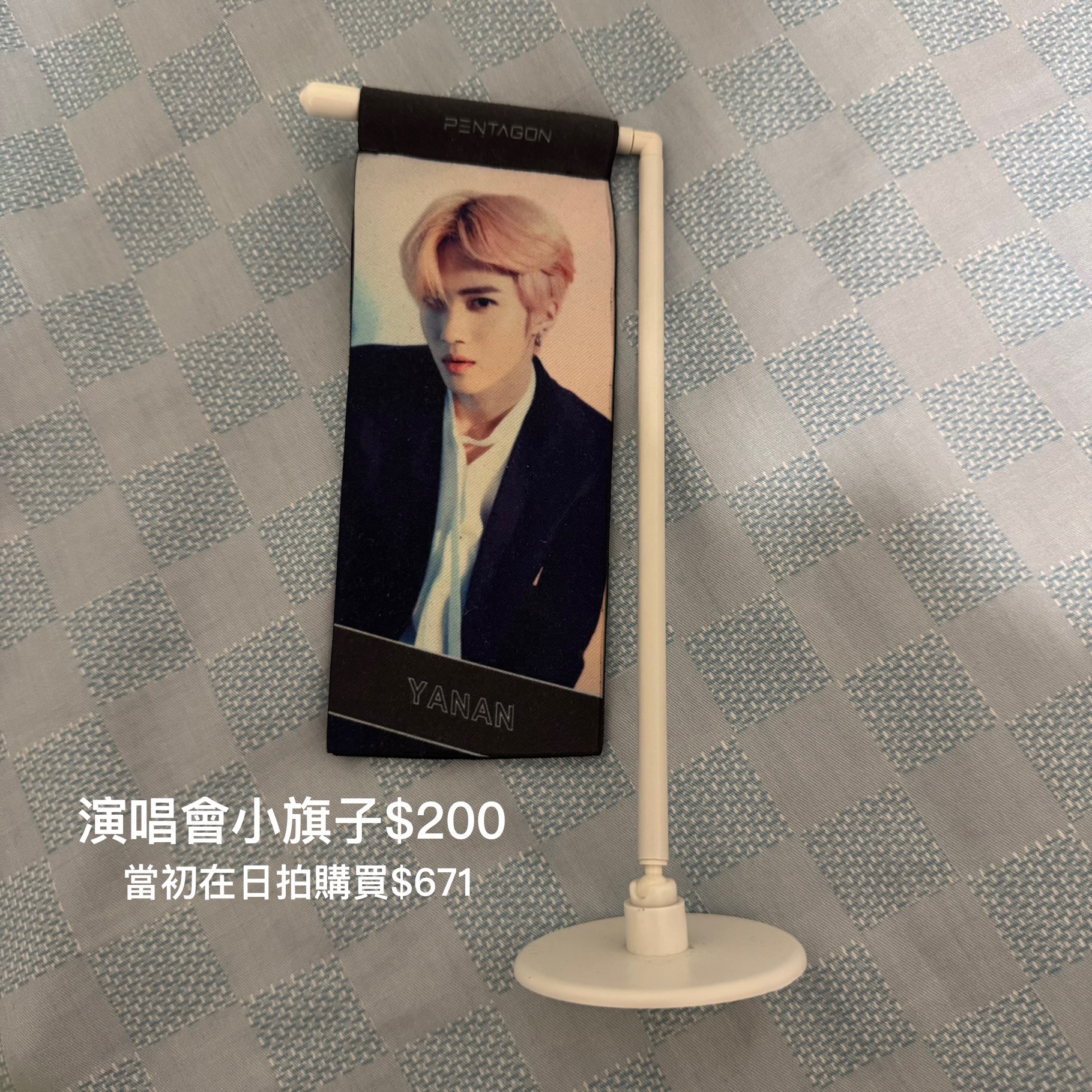 閆桉演唱會小旗子