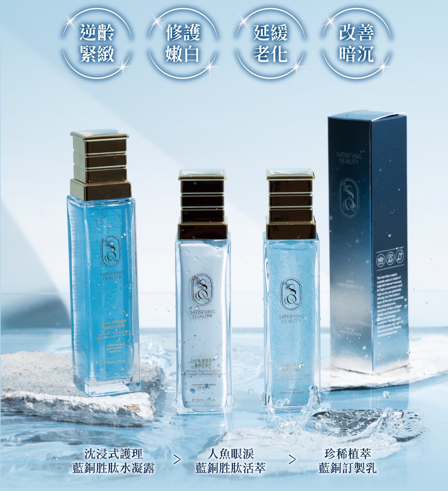 SQ藍銅保養系列