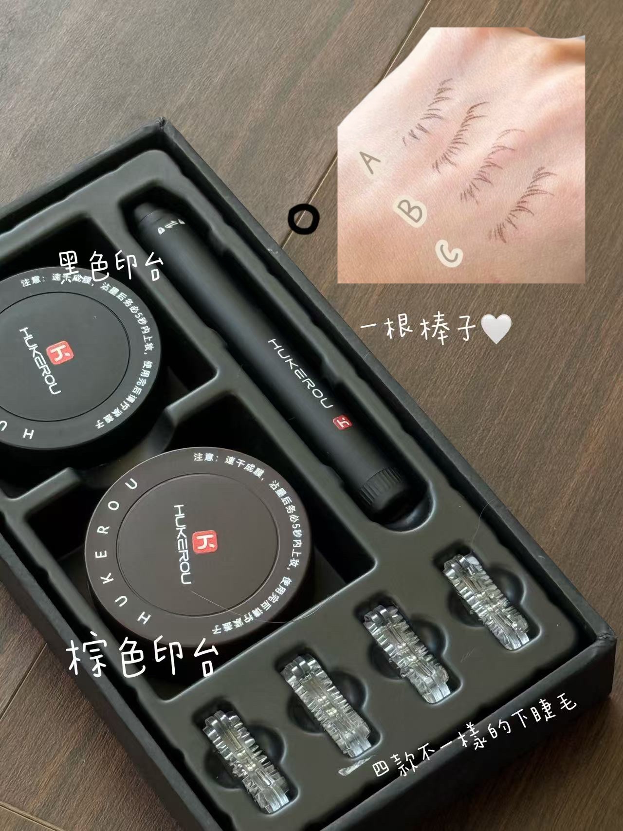 睫毛印章