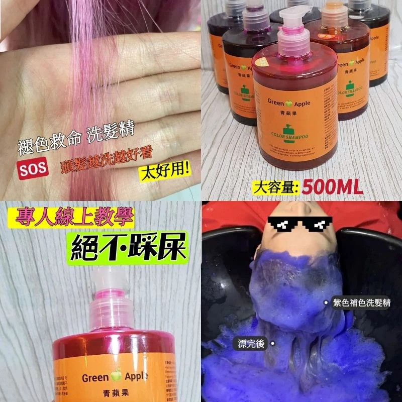 補色洗髮精