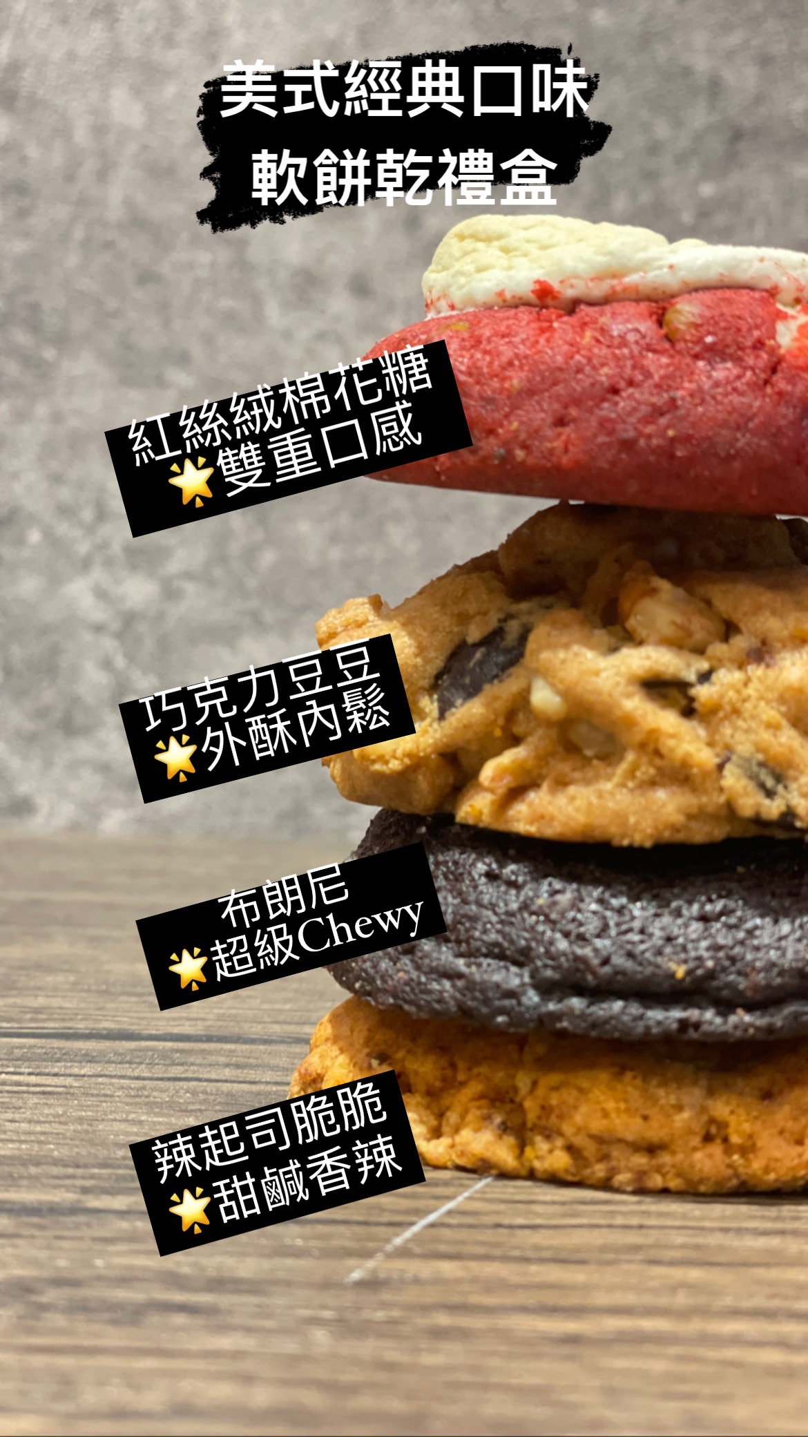 Clef.6 美式經典口味 軟餅乾禮盒 🚗免運費
