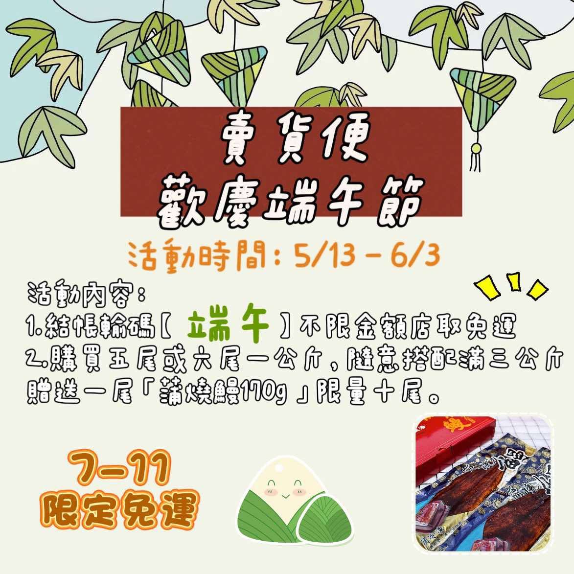 鰻游蒲燒鰻（白鰻）