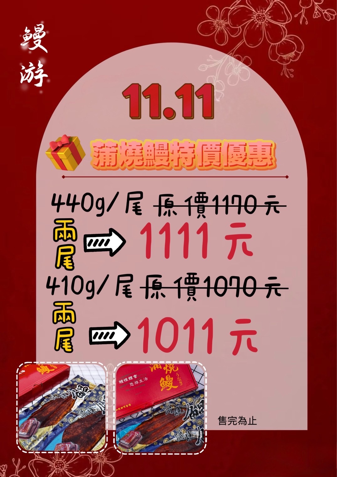 雙11特價優惠組