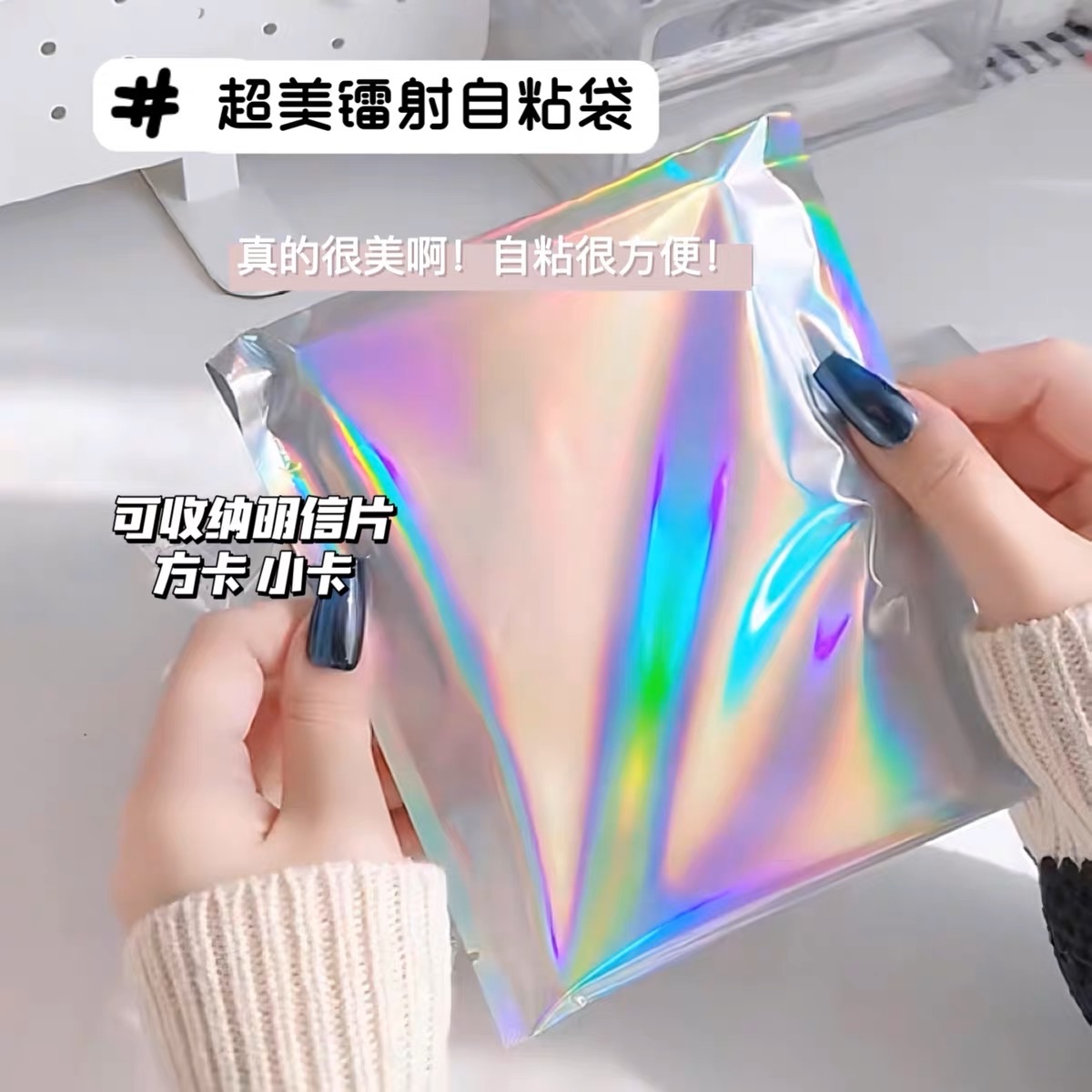 【預購】雷射自黏包裝袋（厚款）