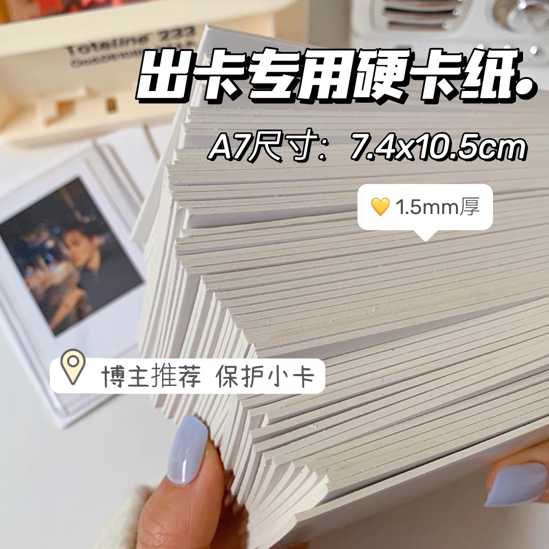 【預購】出卡專用硬紙板