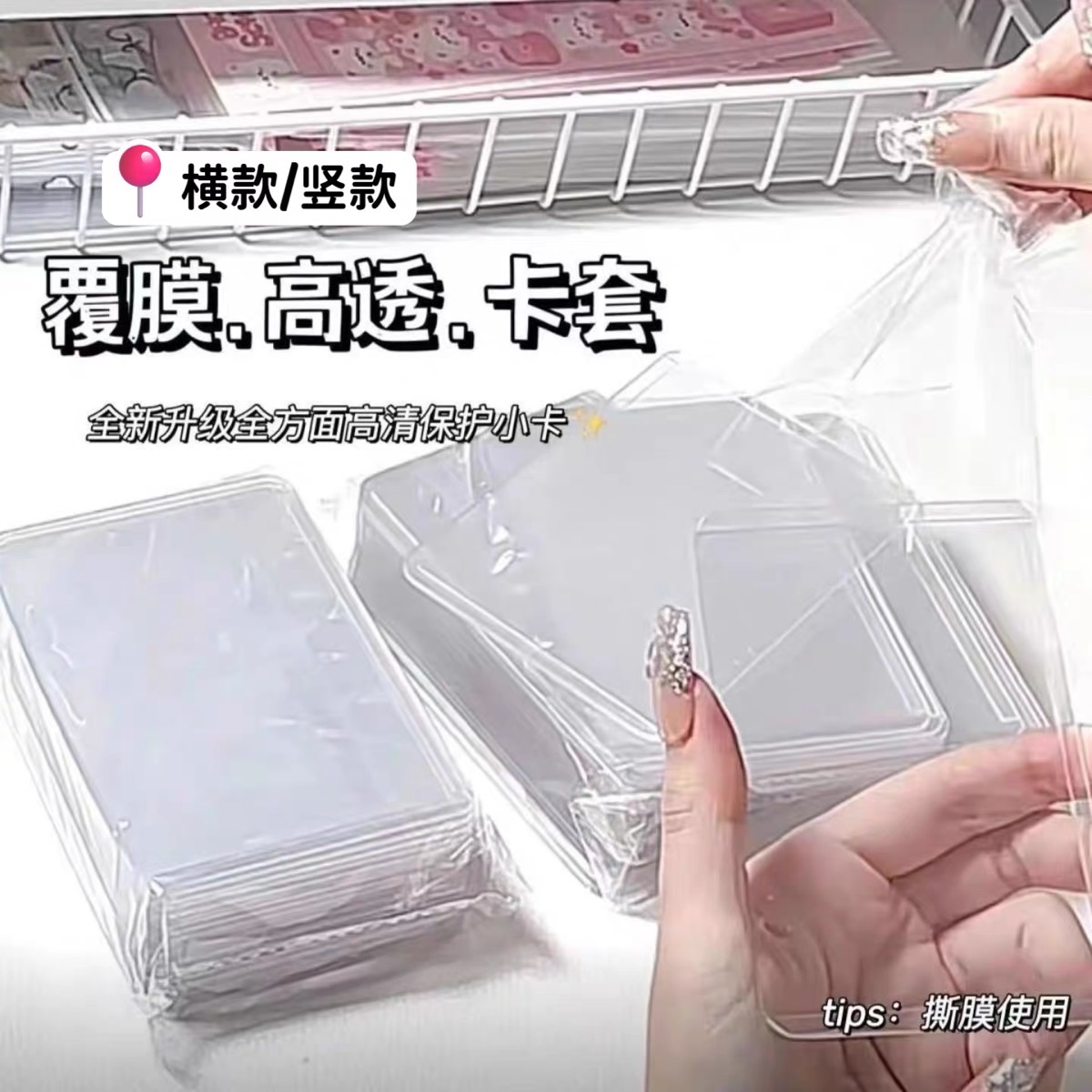 【預購】加厚40絲B8覆膜硬卡套（5入）