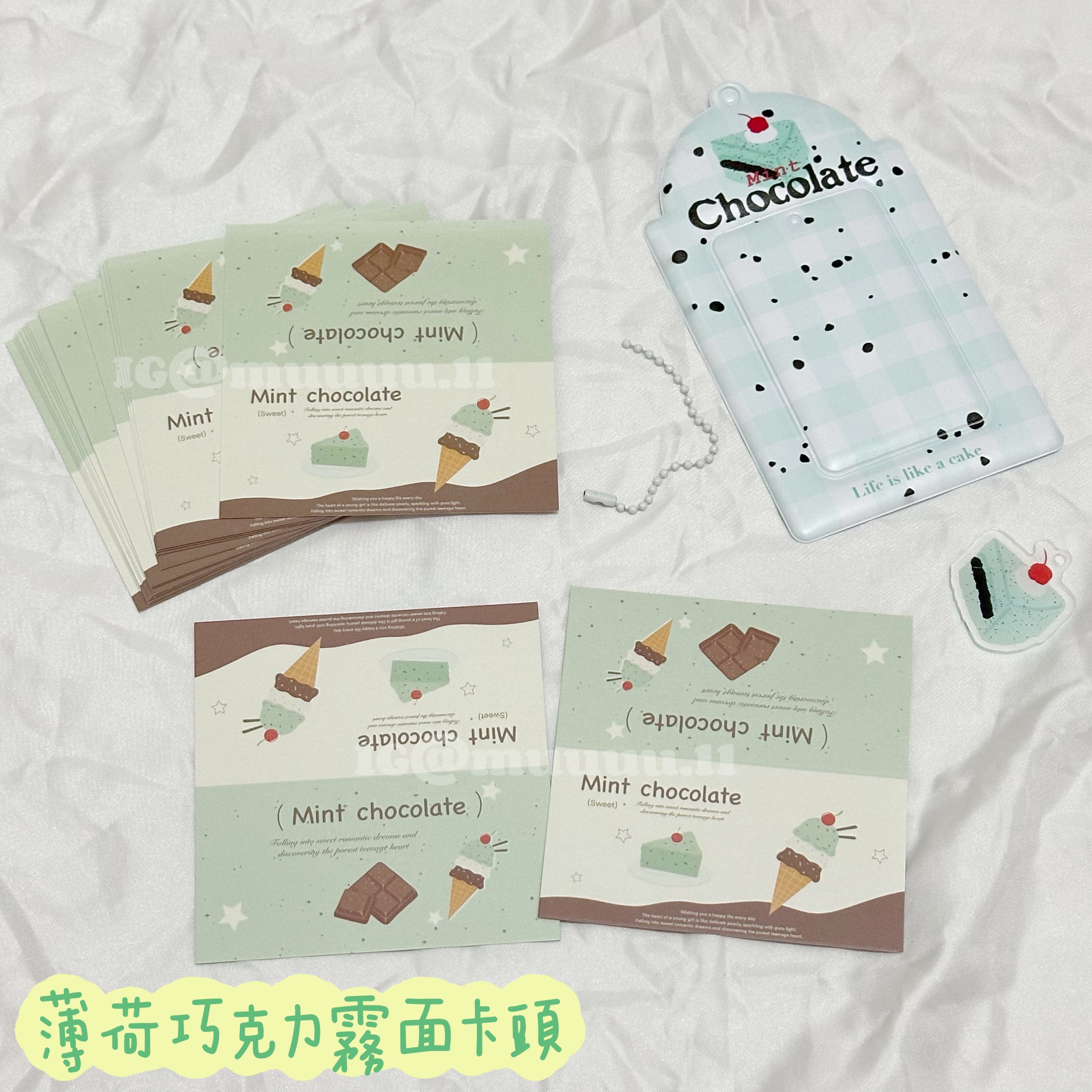🍒現貨🍒『MU文創款』薄荷巧克力霧膜卡頭