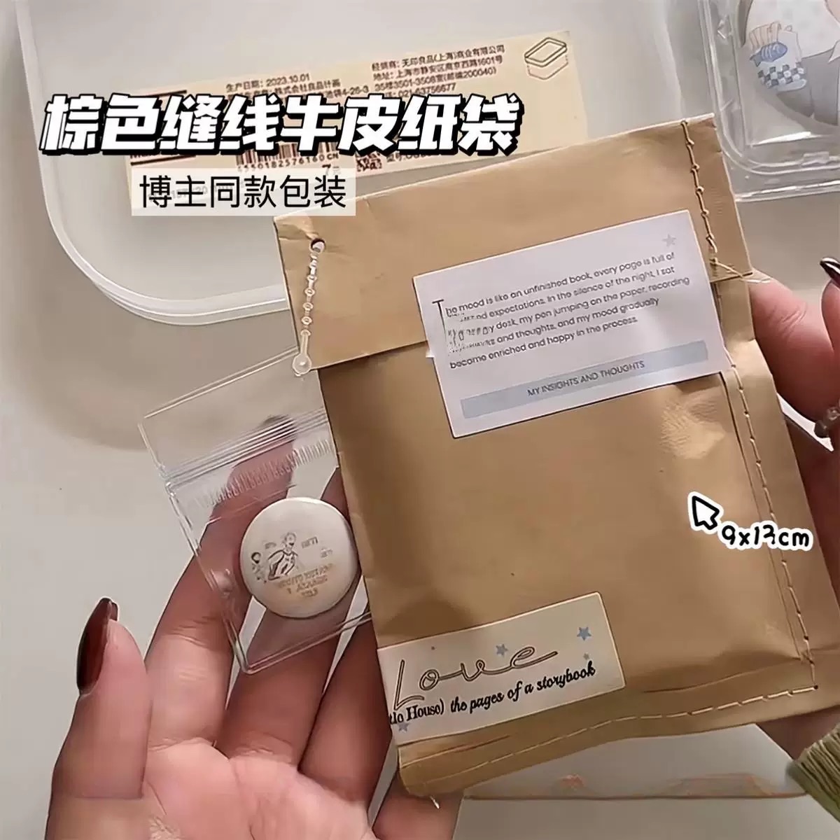 【預購】壓邊縫線牛皮紙袋