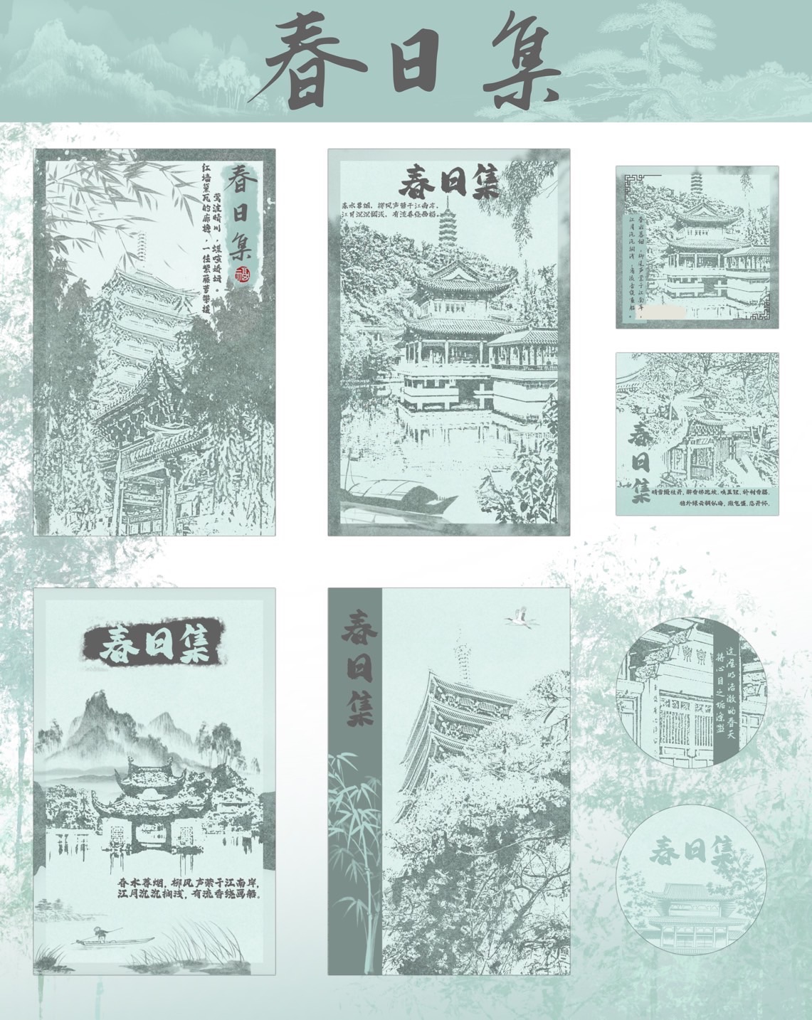 🆕【預購】『MU文創款』春日集SET