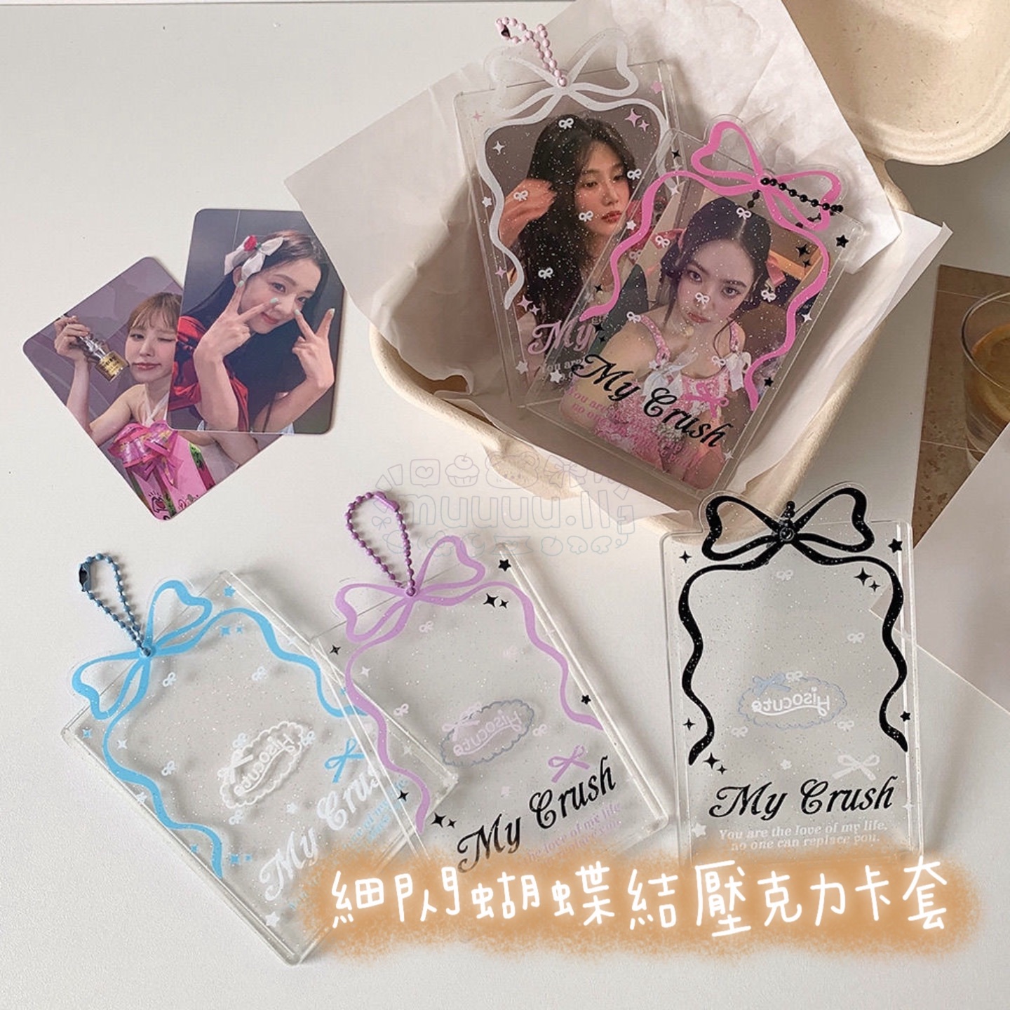 【預購】細閃蝴蝶結壓克力卡套