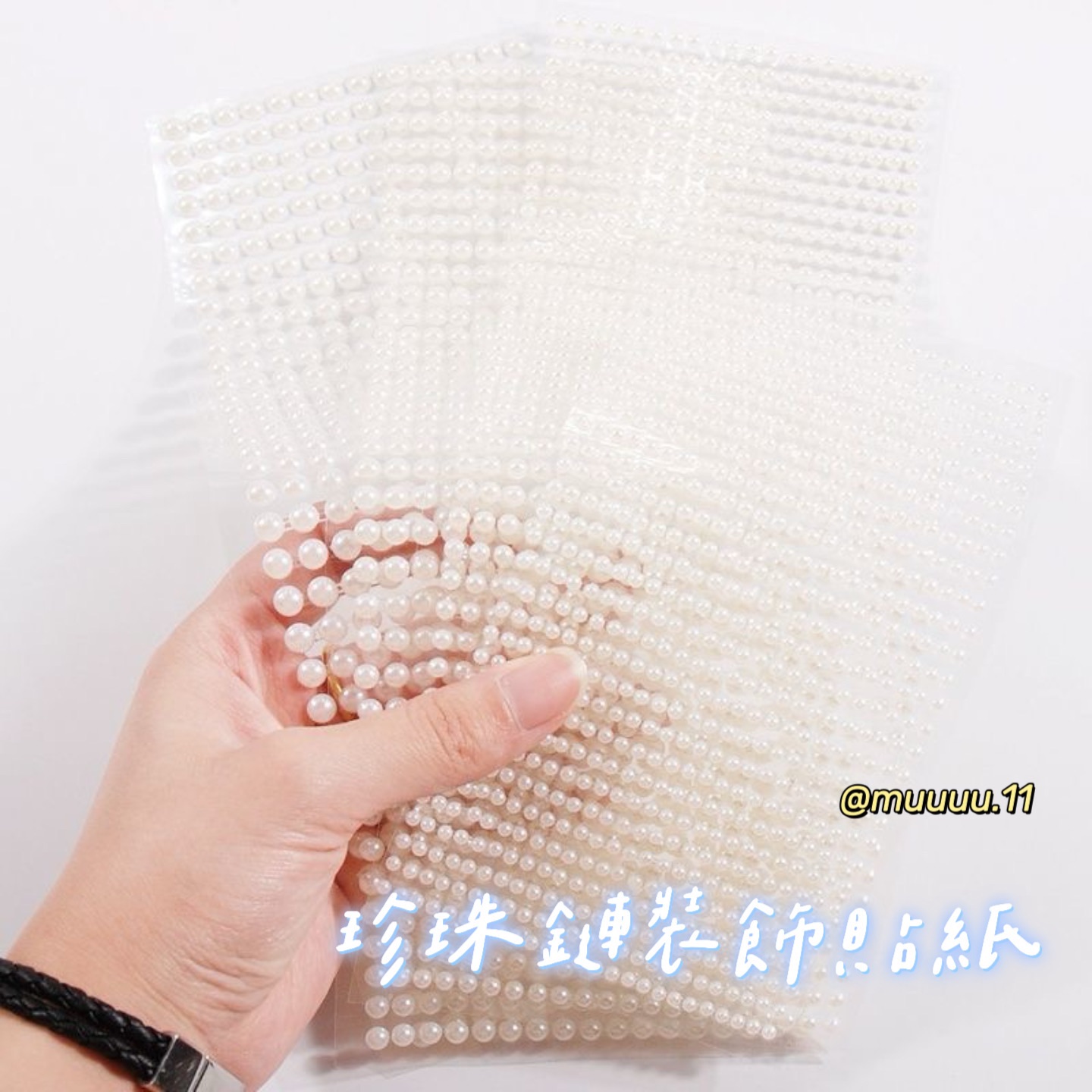 🆕【預購】珍珠鏈裝飾貼紙