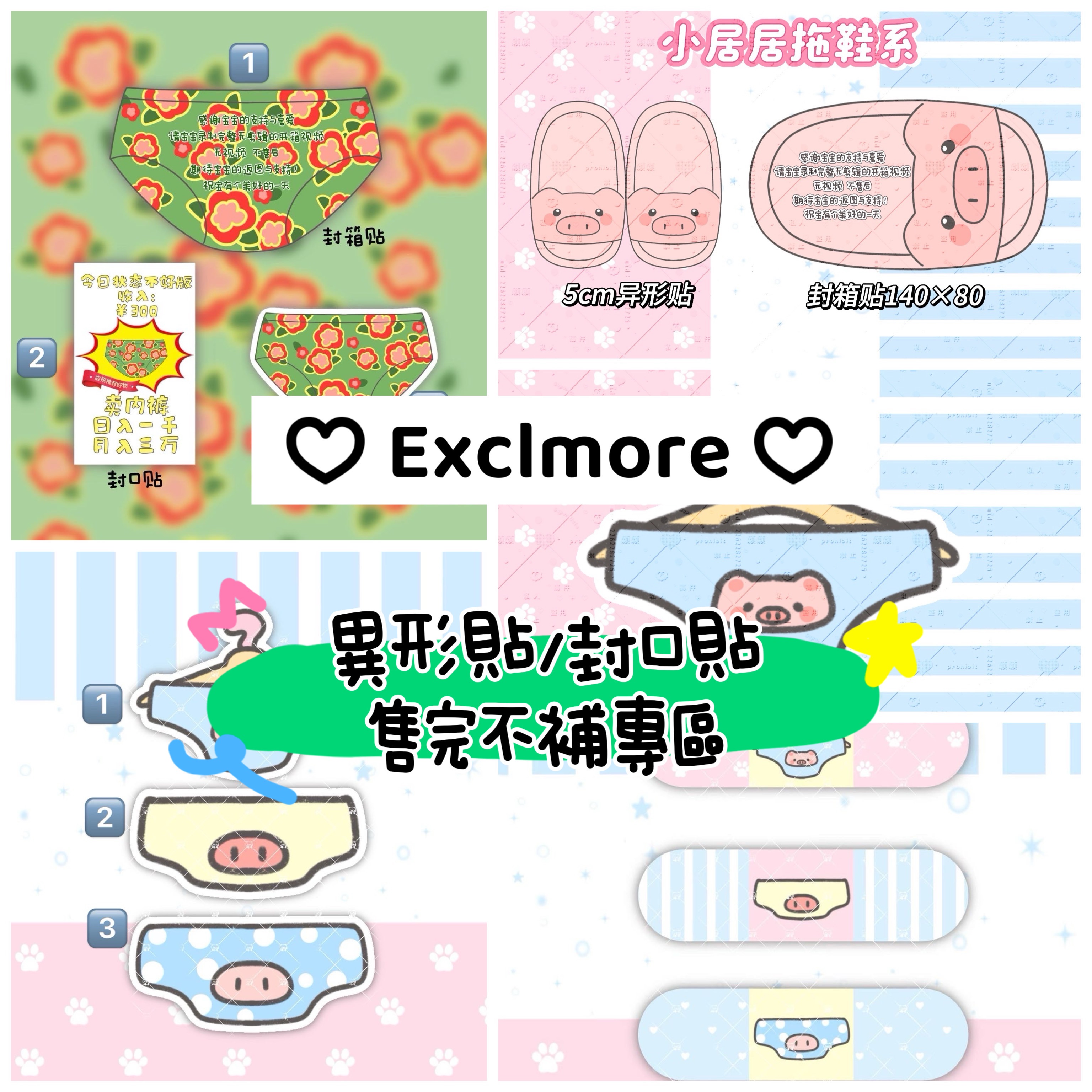 🍒現貨售完不補🍒『Exclmore』獨家原創異形貼紙（多款可選）