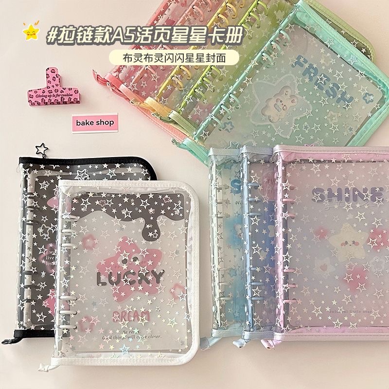 【預購】韓系星星拉鏈包卡冊