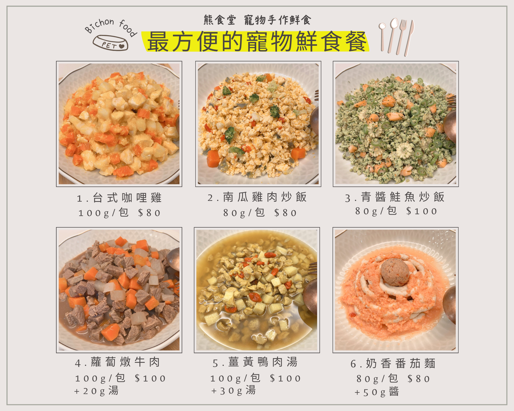 方便寵物鮮食餐
