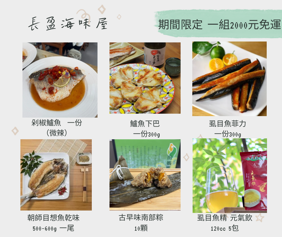端午嚐鮮組合2000元