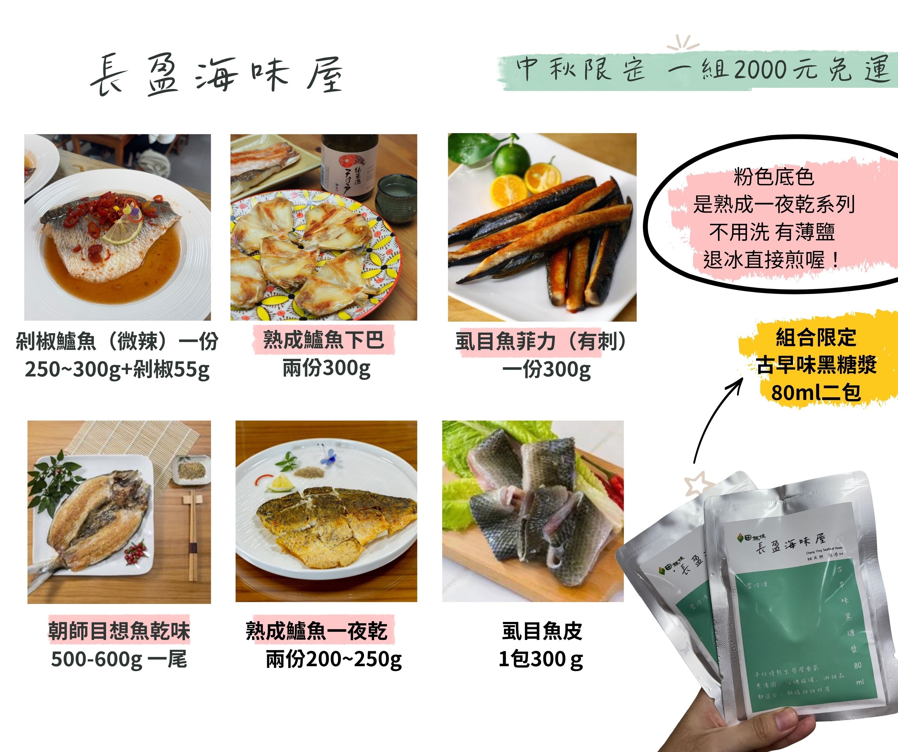 中秋組合限定2000免運組網