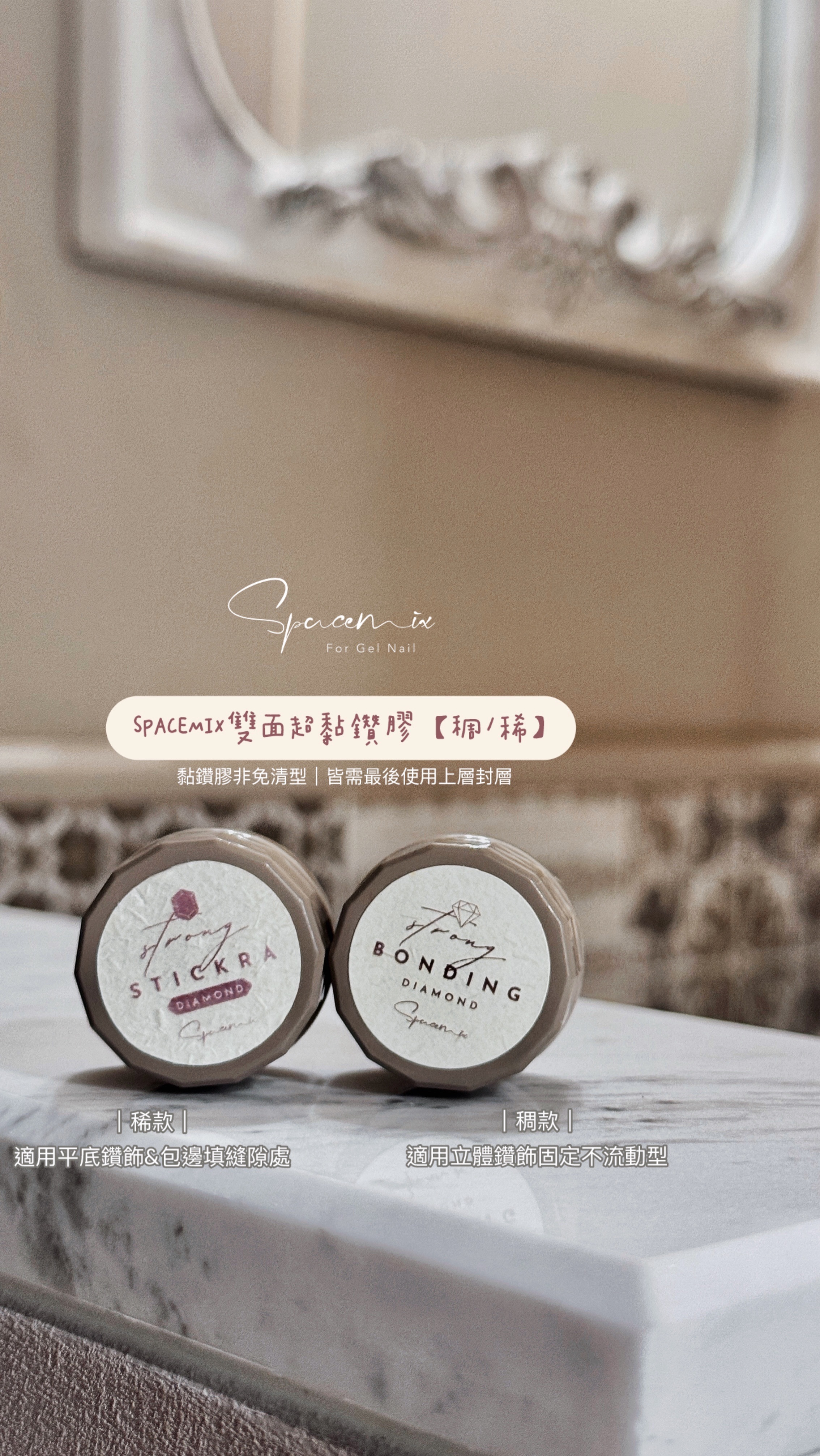 雙面超黏鑽膠［稀/稠］兩款