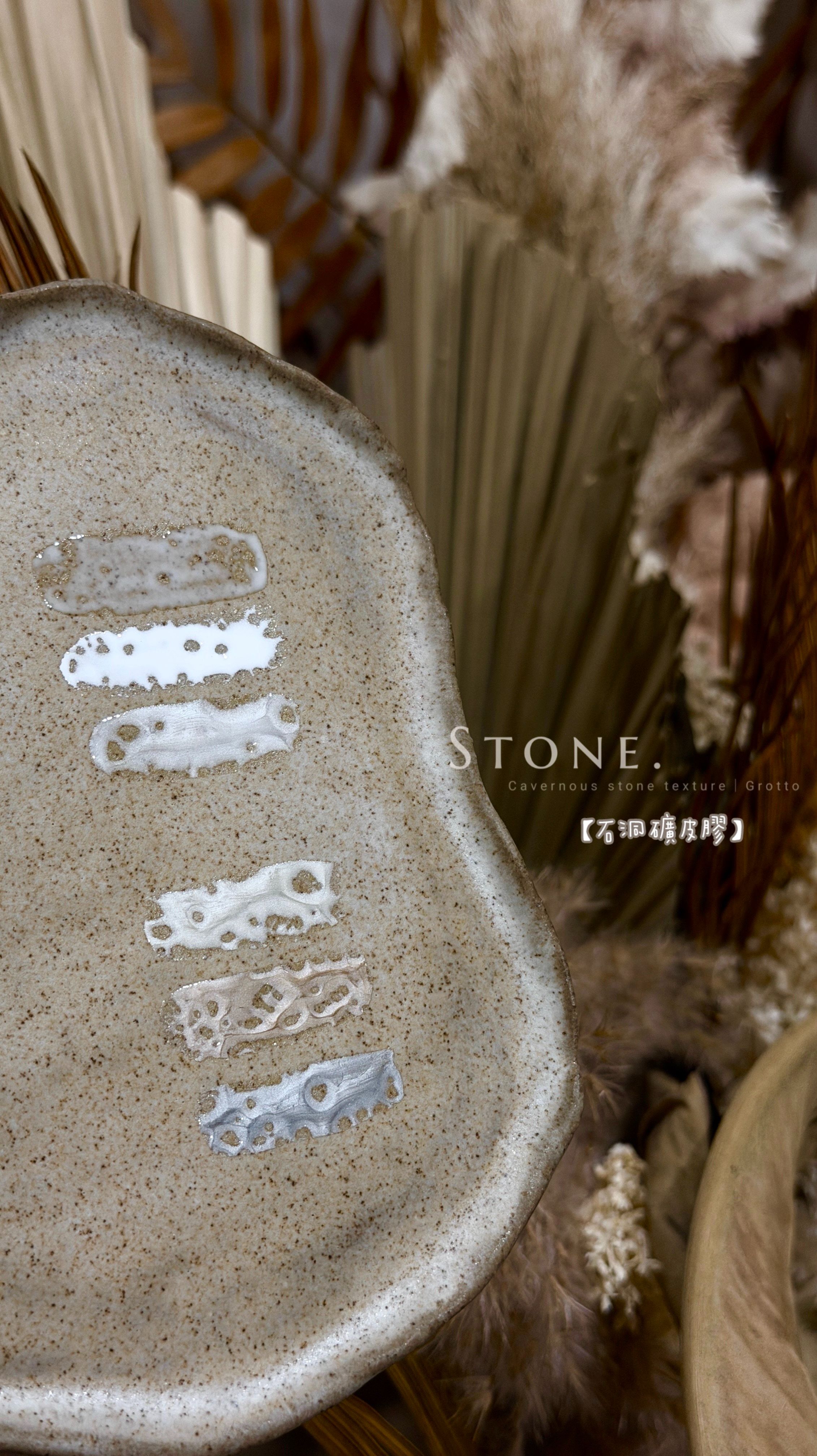 SPACEMIX石洞礦皮膠