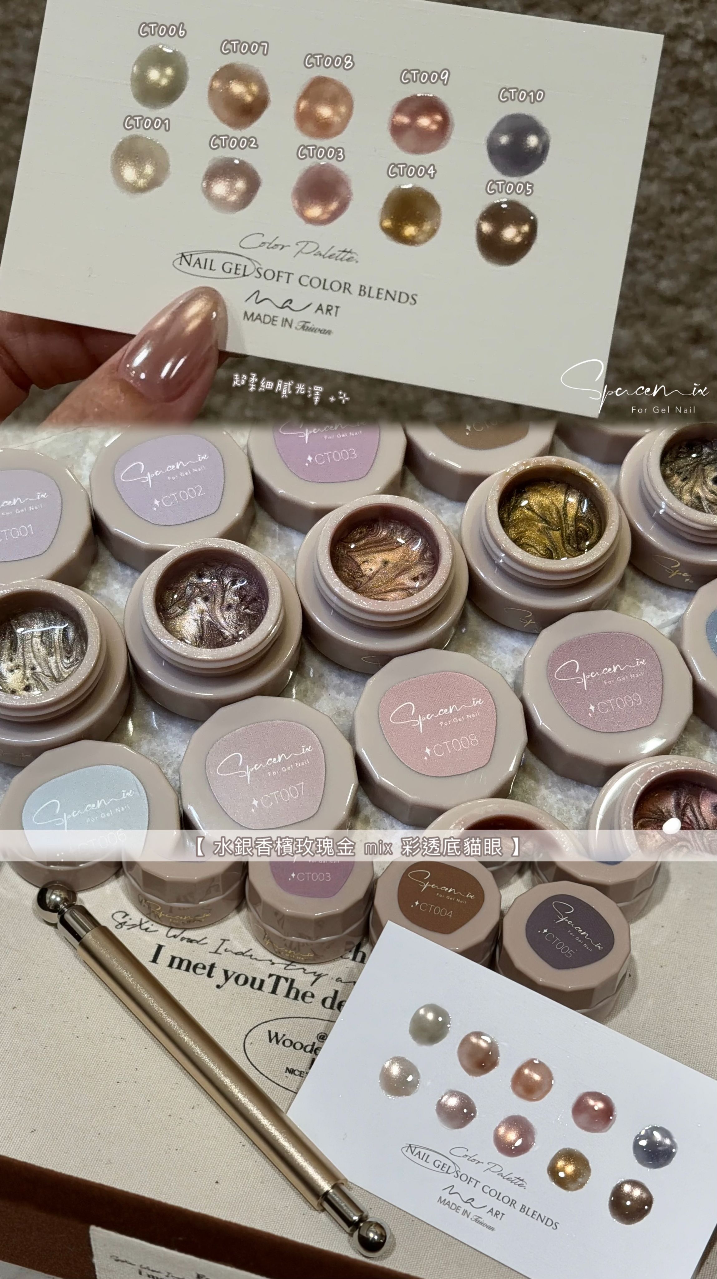 小奶茶十色套組NO.4水銀香檳玫瑰金貓眼