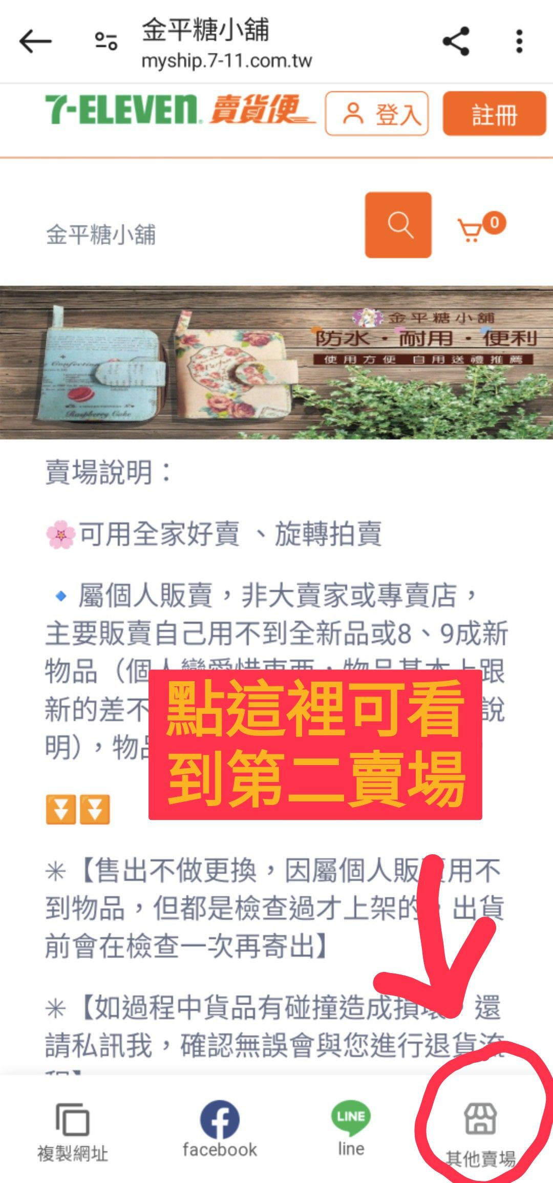 如何搜尋我的賣貨便👉第二賣場👈