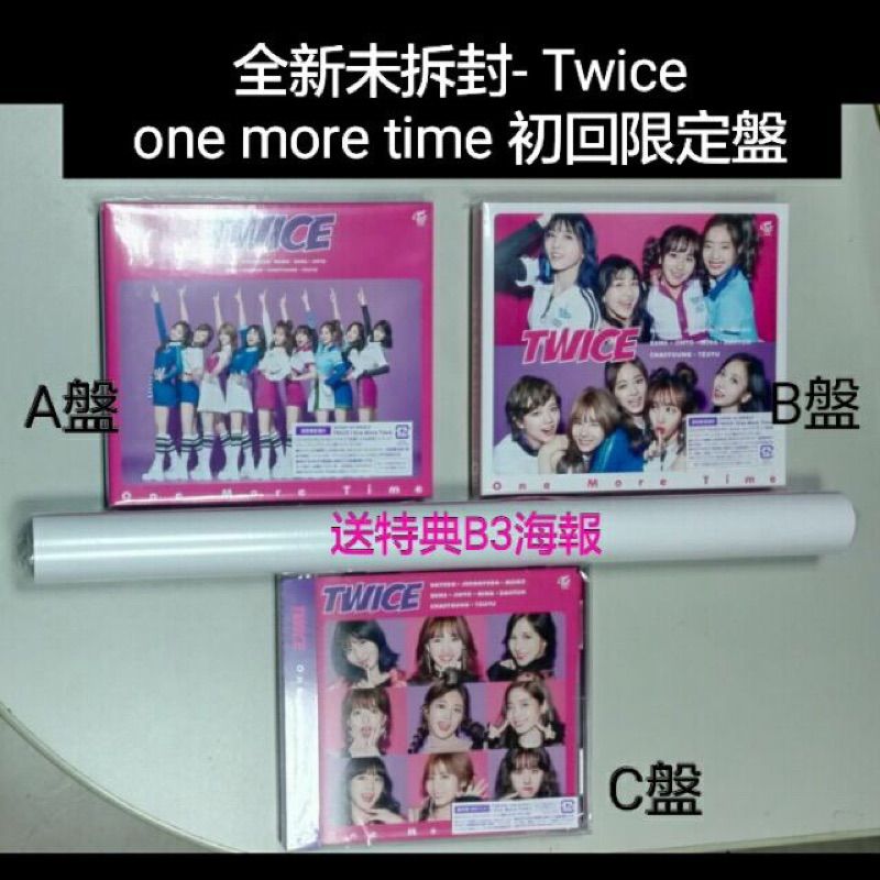 現貨-全新未拆（附海報）Twice 日本 日單 日專 日文單曲 one more time 初回限定盤 A盤B盤 通常盤