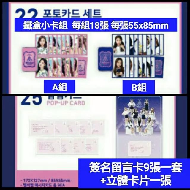 全新未拆 Twice 二巡 Twiceland Fantasy Park 演唱會 鐵盒小卡組 簽名卡片組 小卡 卡