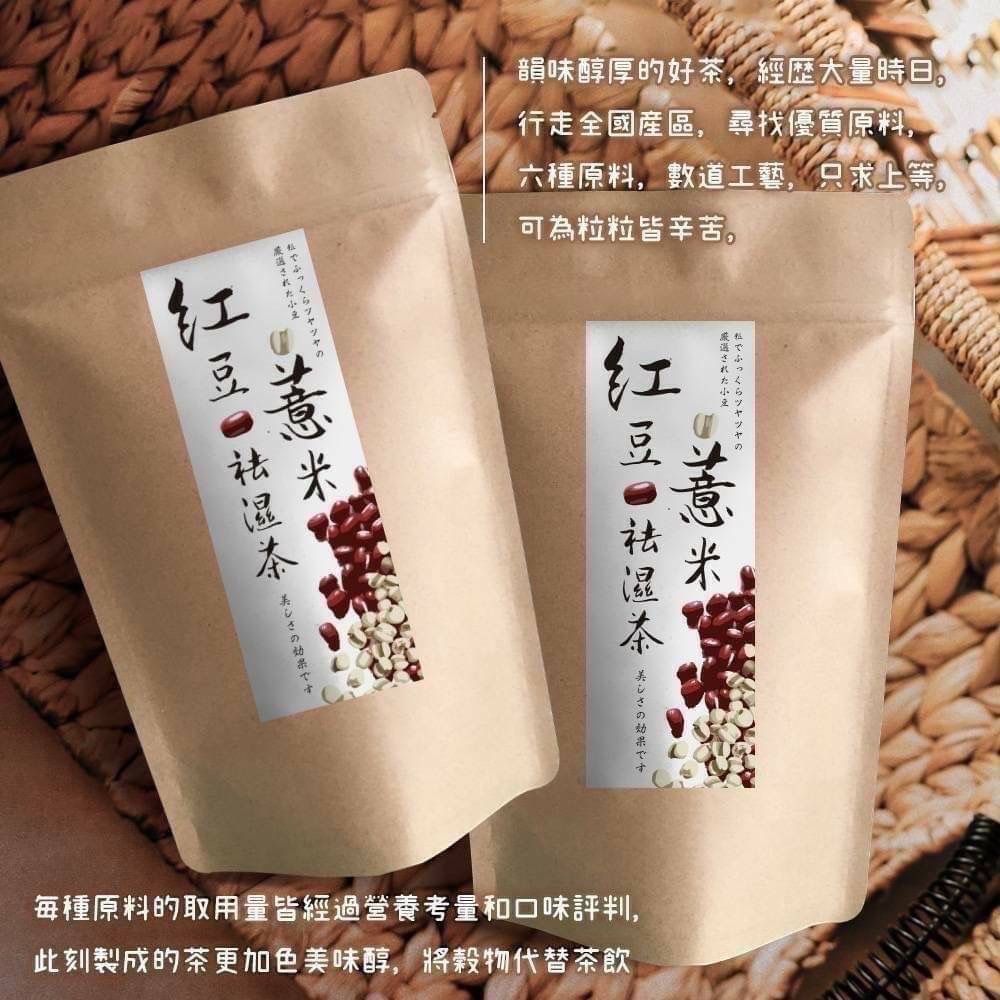 紅豆薏米除濕茶（全素）