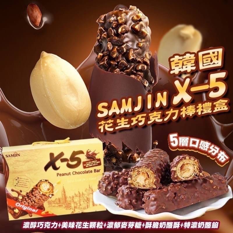 韓國原裝S A M J I N X-5花生巧克力棒（蛋奶