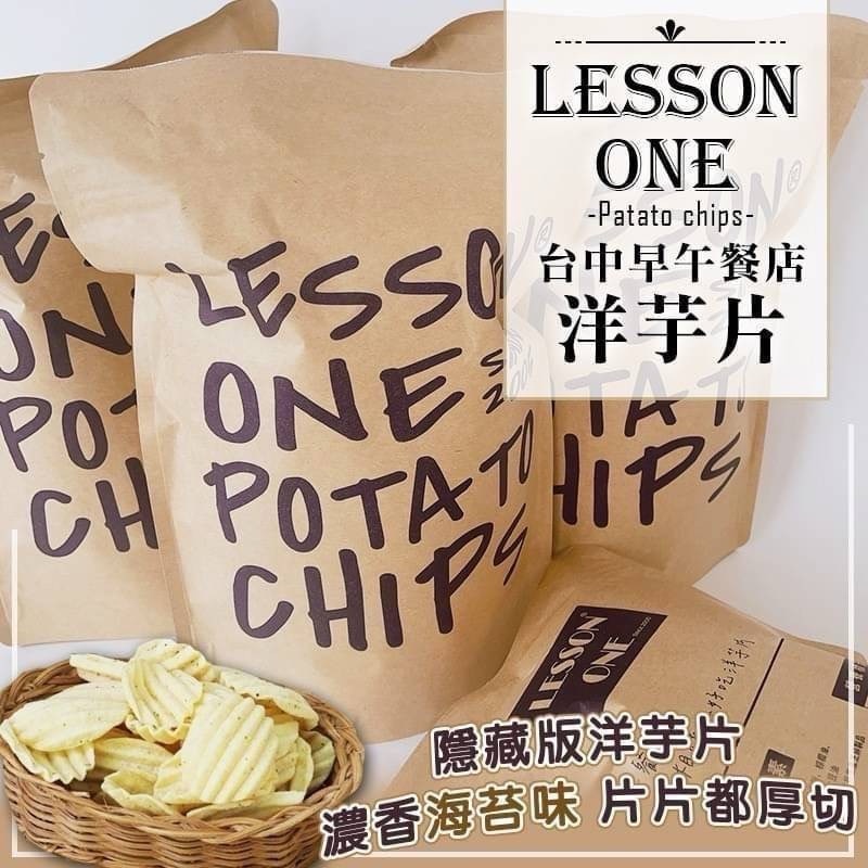 LESSON 厚切洋芋片（全素）