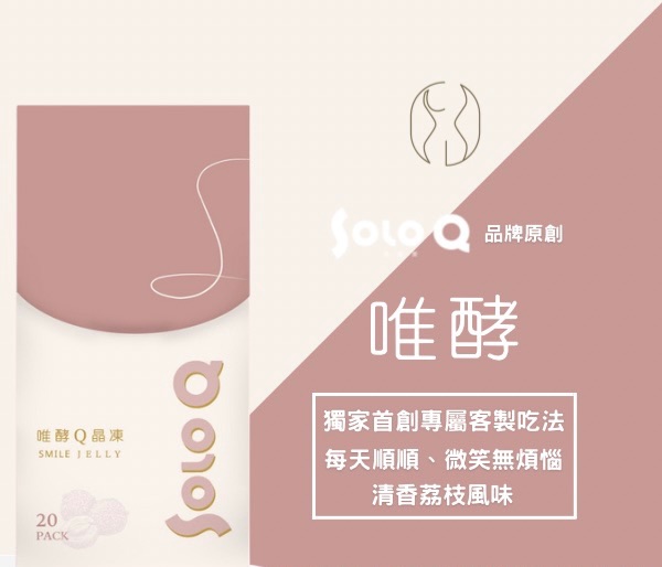 SOLO Q 唯酵排便酵素果凍