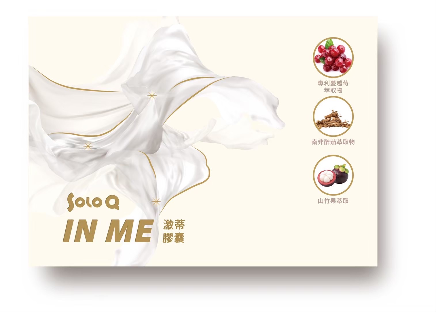 SOLO Q IN ME激蒂膠囊