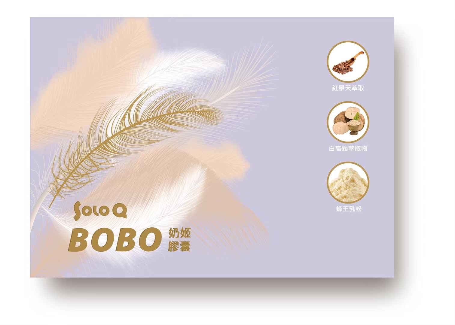 SOLO Q BOBO奶姬膠囊