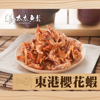【林太太魚鬆專賣店】調味蝦