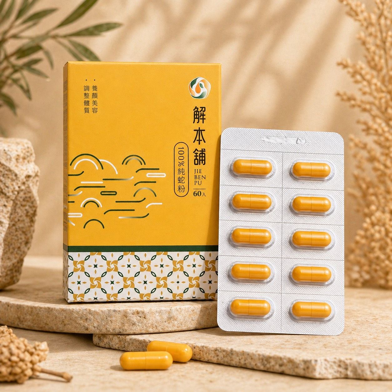 解本舖蛇粉膠囊（60粒裝）