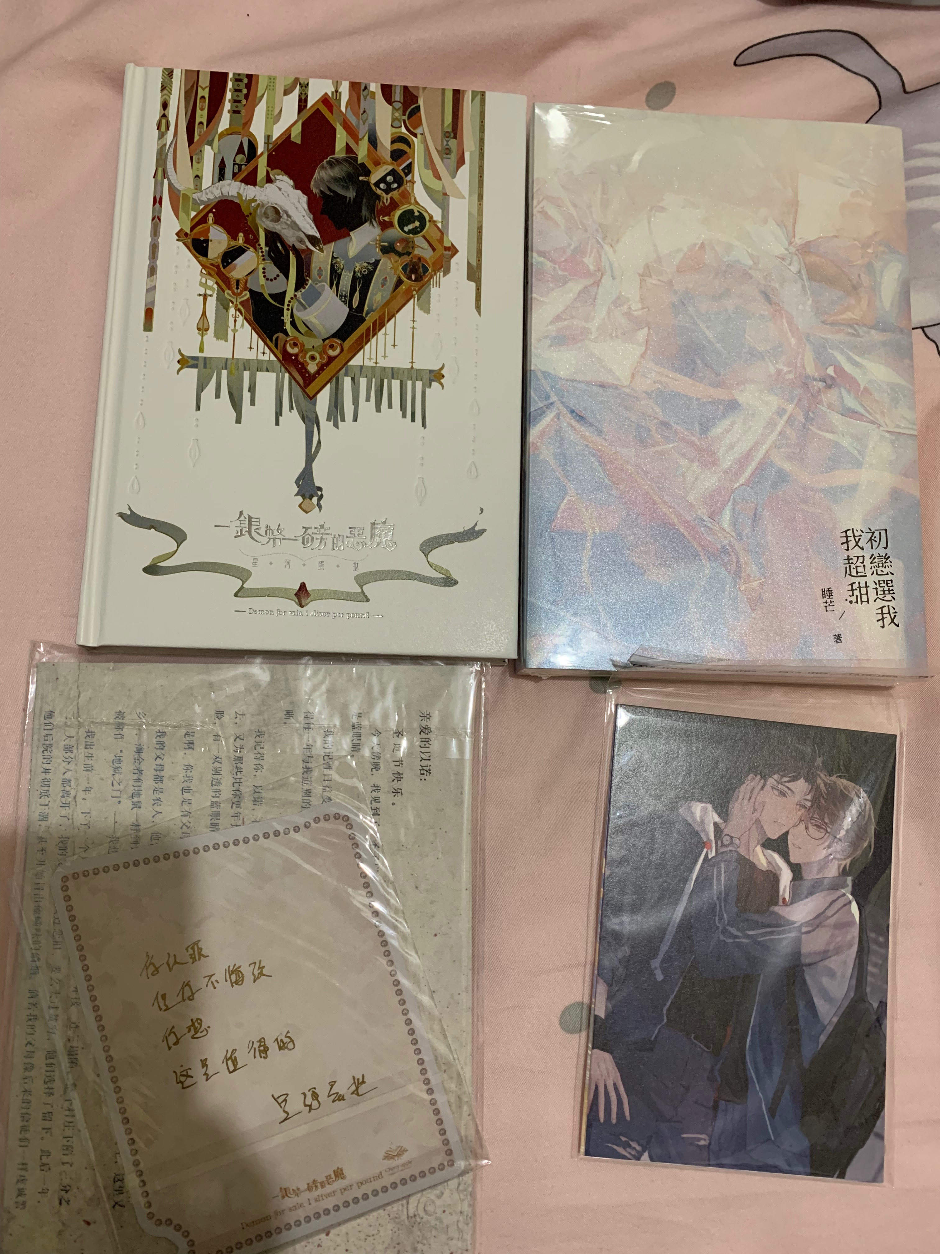 一銀幣一磅的惡魔+初戀選我我最甜