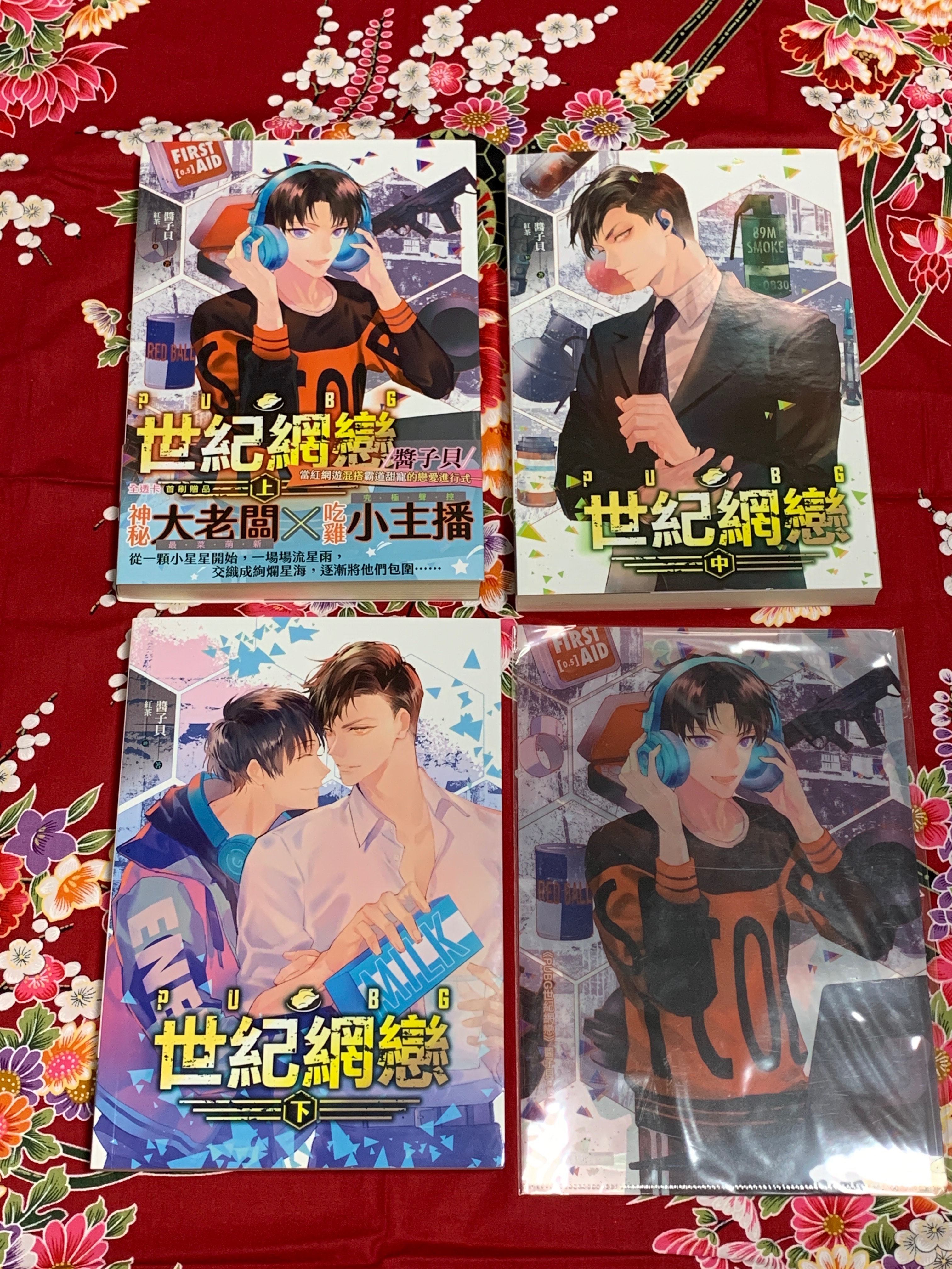 平心《PUBG世紀網戀》上中下 前X周全