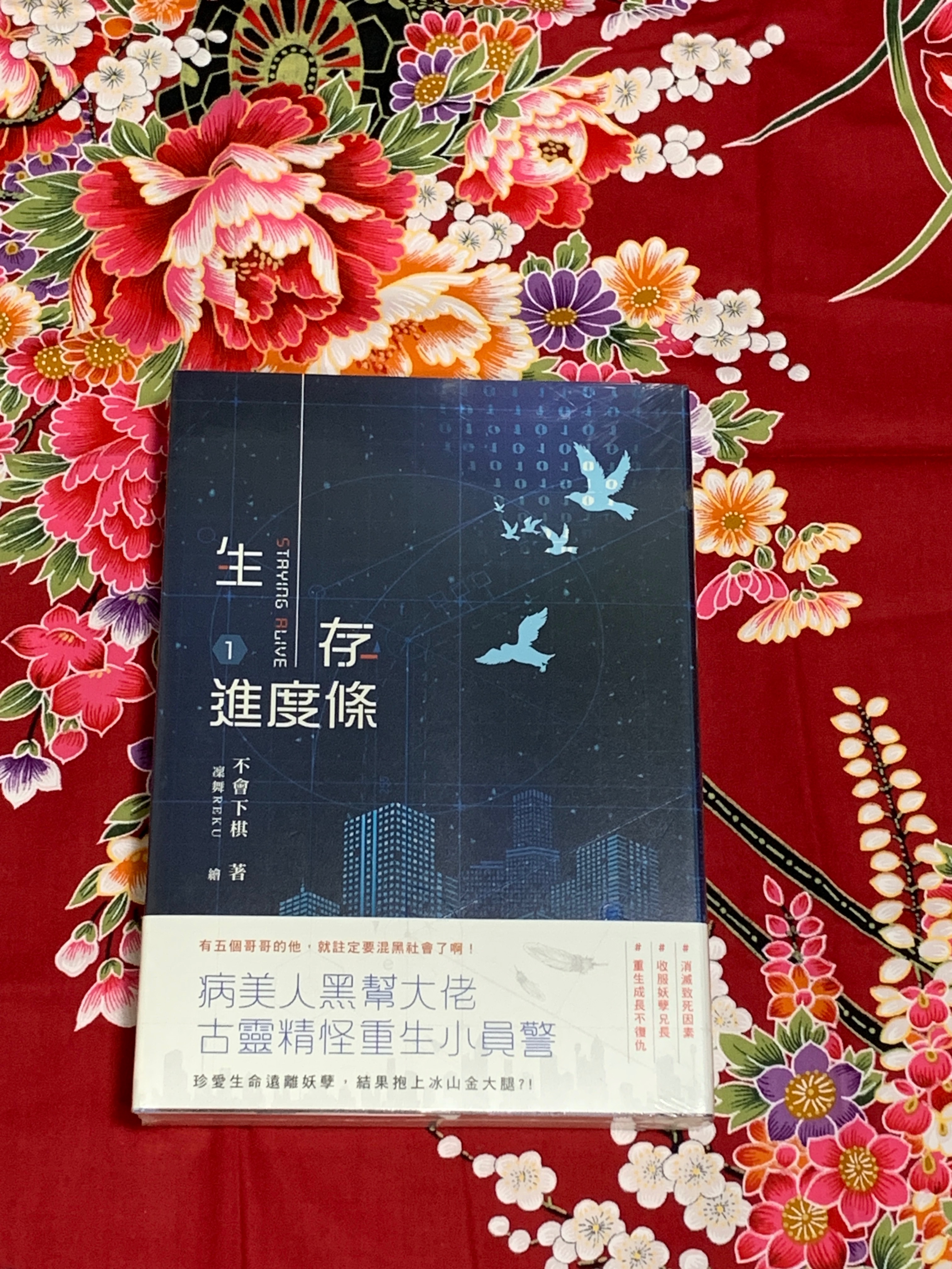 不會下棋《生存進度條1》愛呦文創 純書