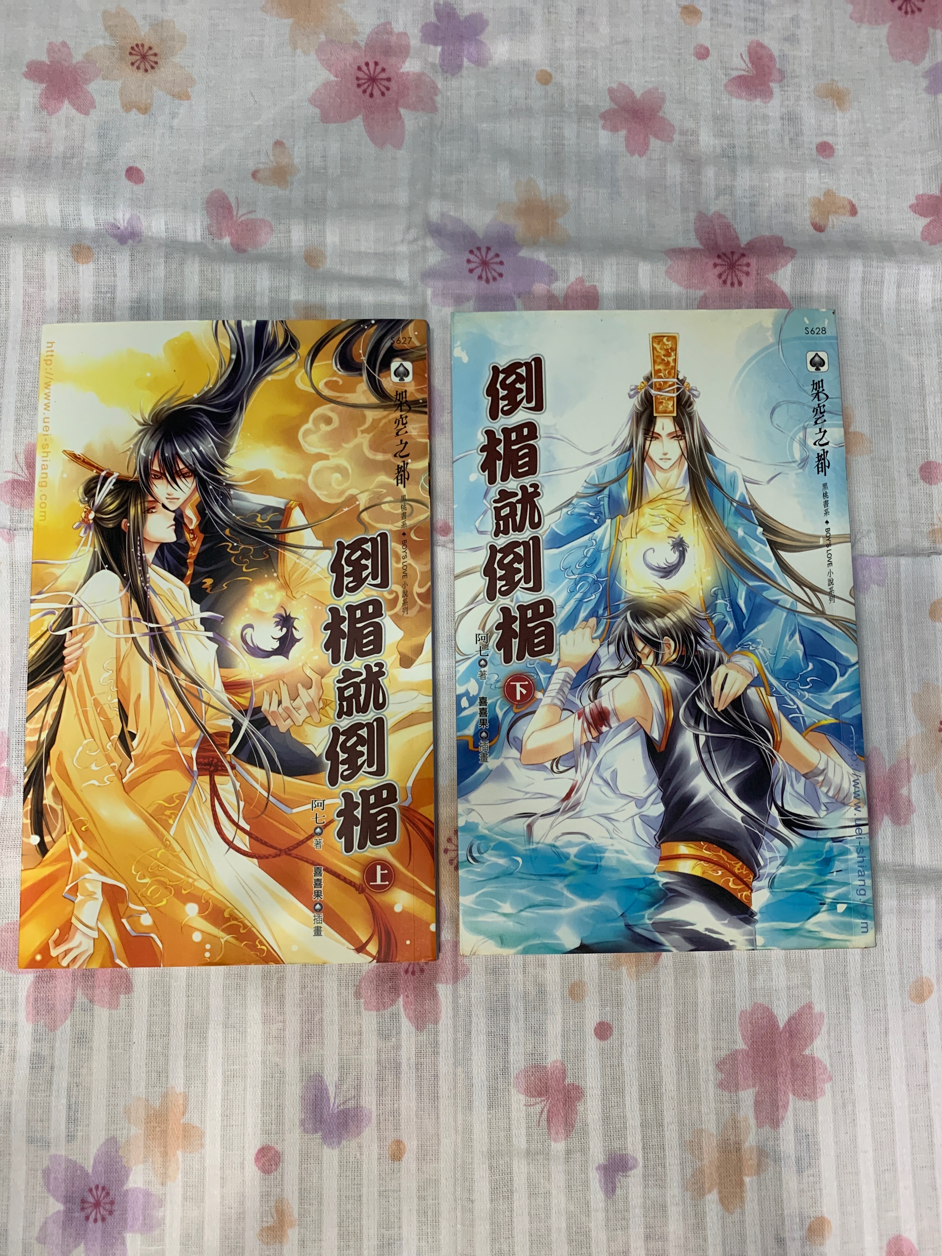 阿七《倒楣就倒楣 上下》 威向