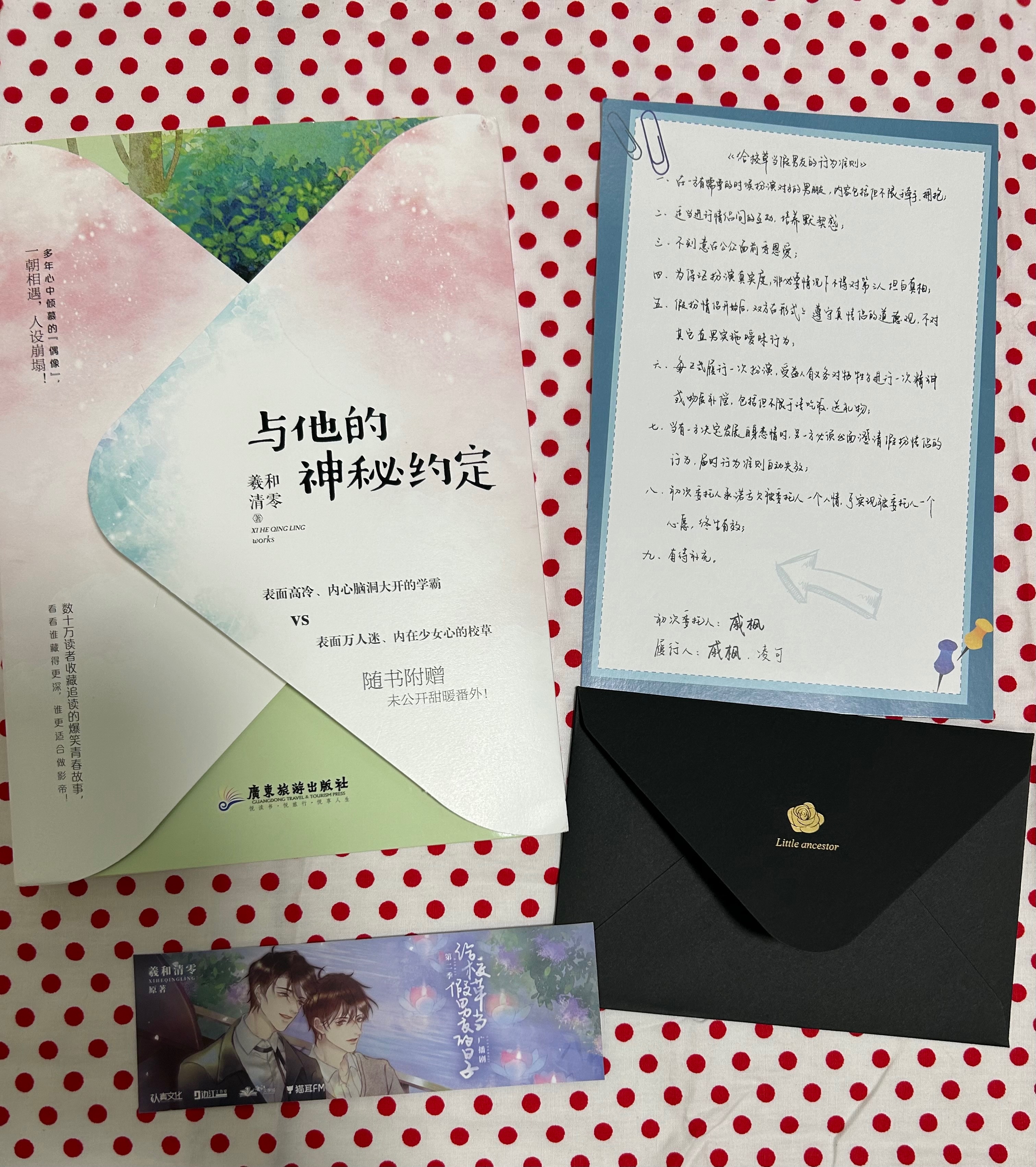 羲和清零《與他的神秘約定》簡商