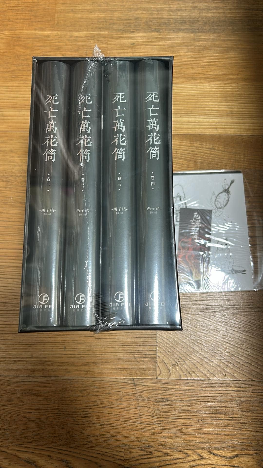 葭霏-死亡萬花筒 豎排