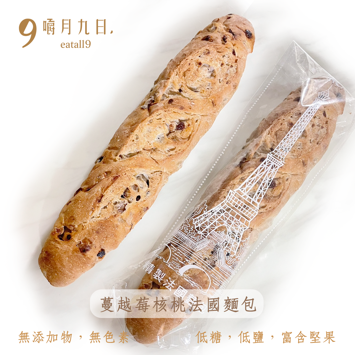 蔓越莓核桃法國麵包2入/組