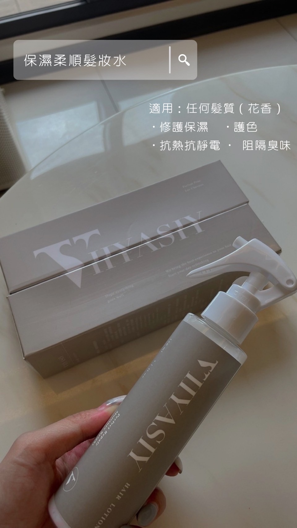 2.0保濕柔順髮妝水