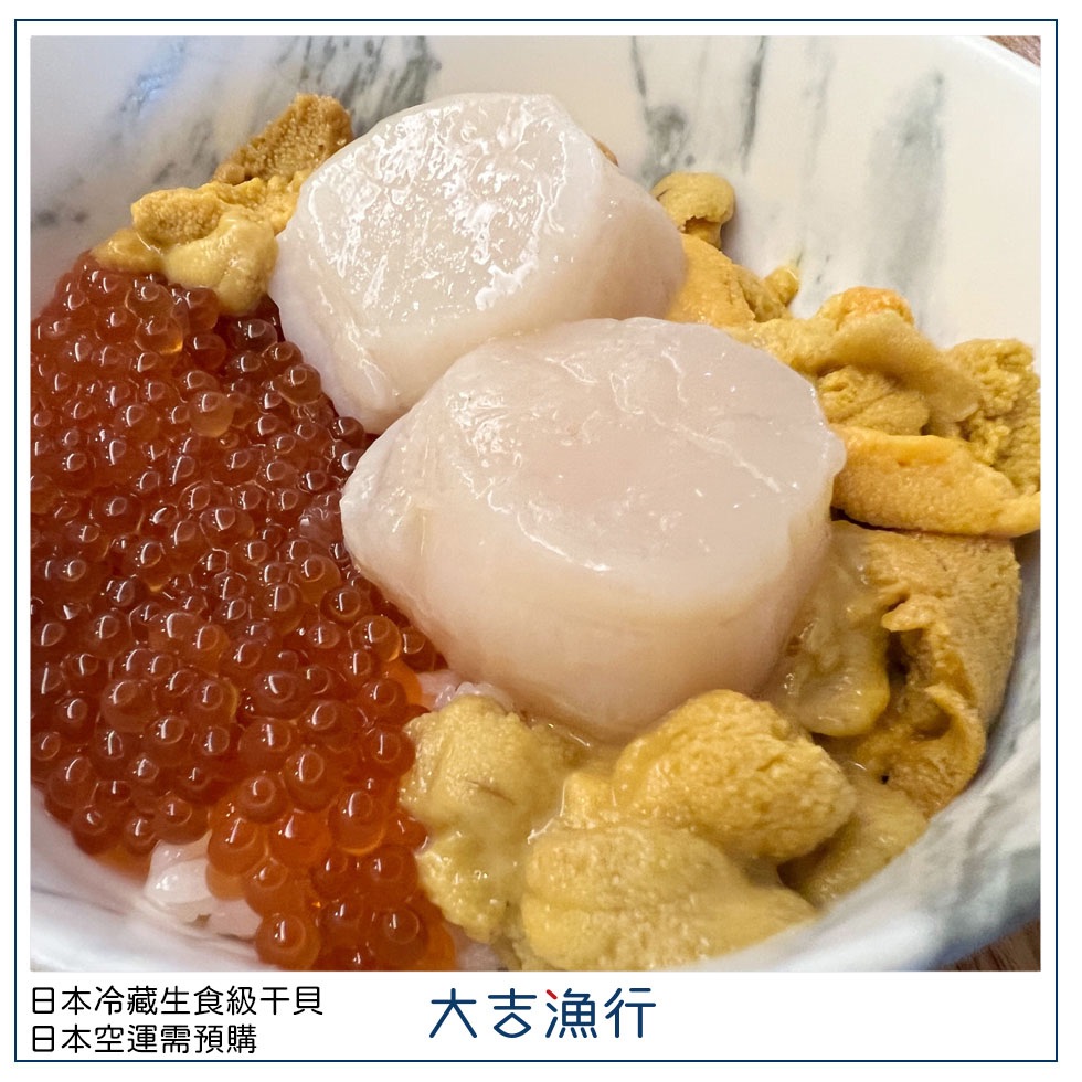 日本冷藏生食級干貝（預購報價）、日本白海膽（預購報價）、日本青魽魚下巴