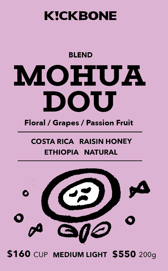 ✸  MOHUADOU BLEND 魔花豆 _ 淺中焙配方 ✸ 手沖咖啡 | 義式咖啡配方豆