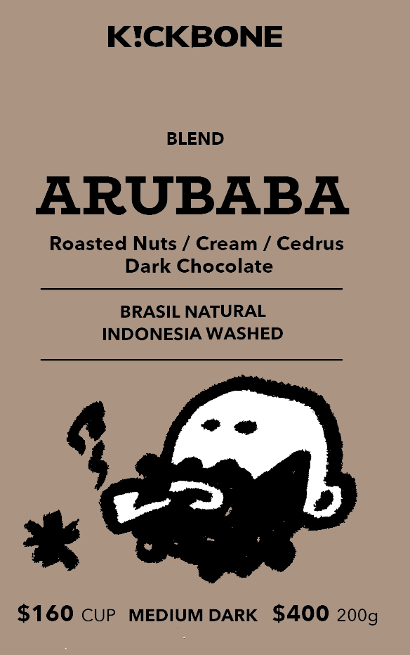 ✸ ARUBABA BLEND 阿魯巴巴 _ 中深焙配方 ✸ 手沖咖啡 | 義式咖啡配方豆